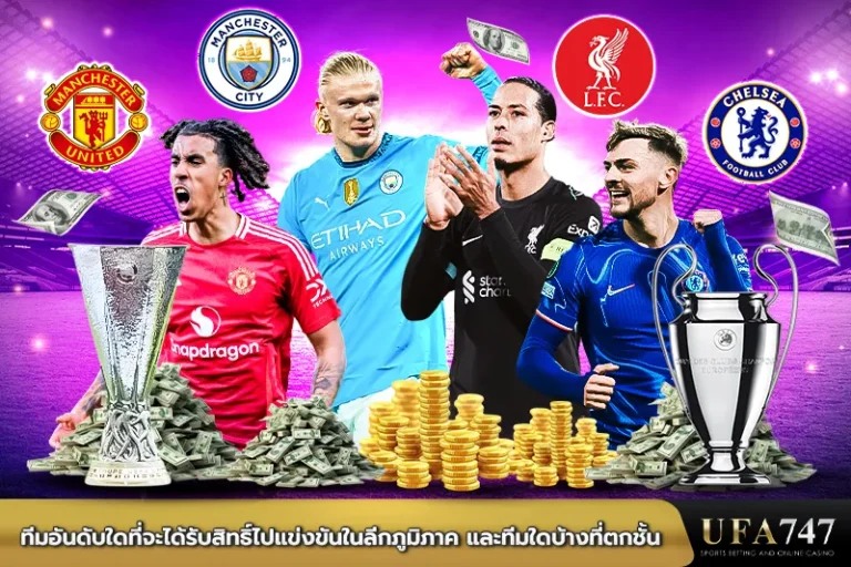 ทีมอันดับใดที่จะได้รับสิทธิ์ไปแข่งขันในลีกภูมิภาค และทีมใดบ้างที่ตกชั้น