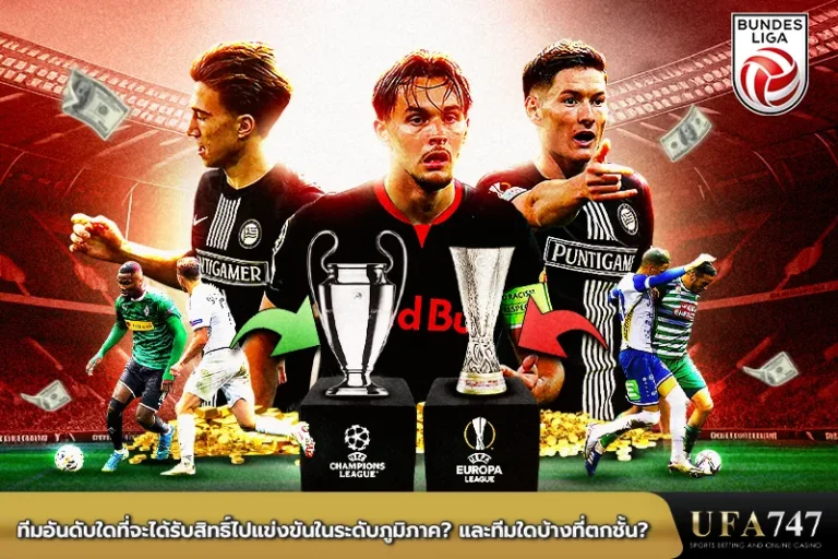 ทีมอันดับใดที่จะได้รับสิทธิ์ไปแข่งขันในระดับภูมิภาค และทีมใดบ้างที่ตกชั้น