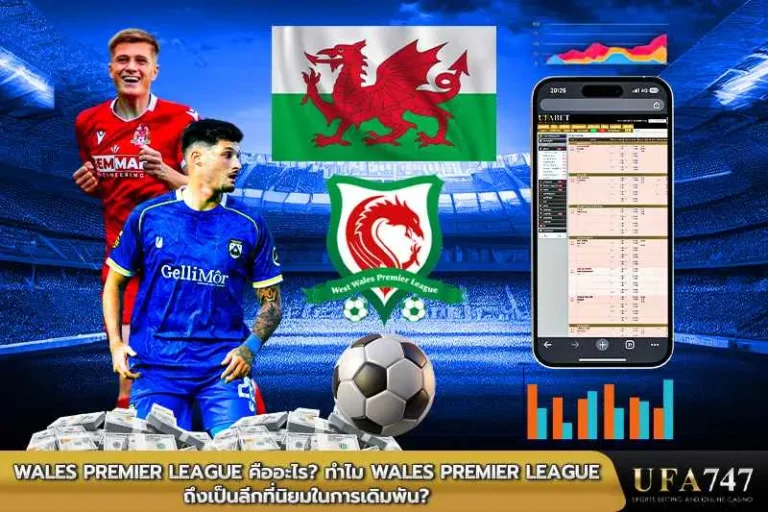 Wales-Premier-League-คืออะไร