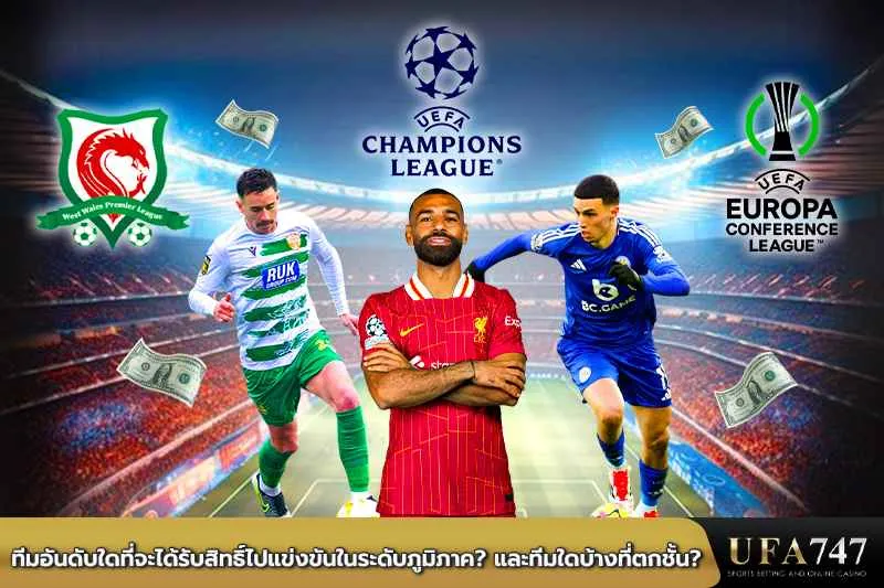 ทีม-Wales-Premier-League-ที่จะได้รับสิทธิ์ไปแข่งขันในระดับภูมิภาค