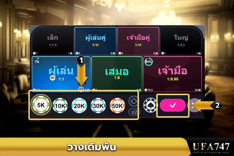 วางเดิมพันบาคาร่า