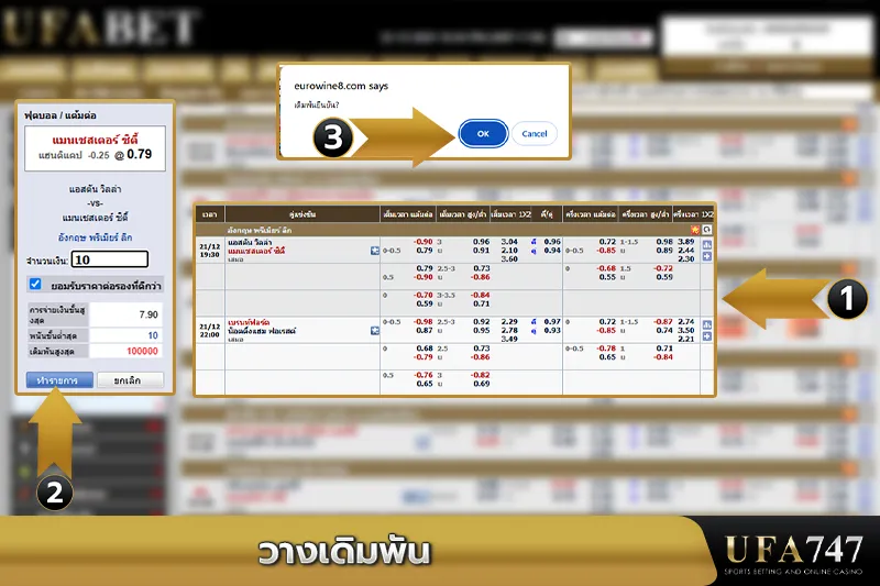 วางเดิมพันบอล