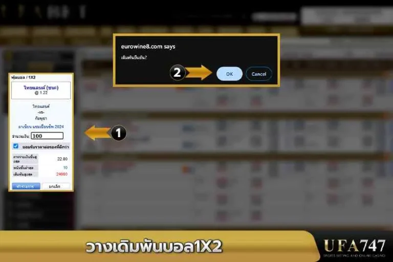 วางเดิมพันบอล1×2-UFA747