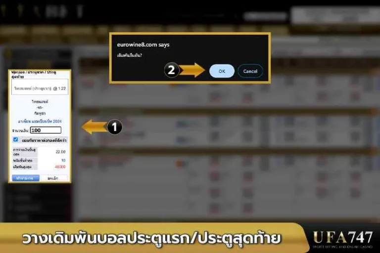 วางเดิมพันบอลประตูแรกประตูสุดท้าย-UFA747