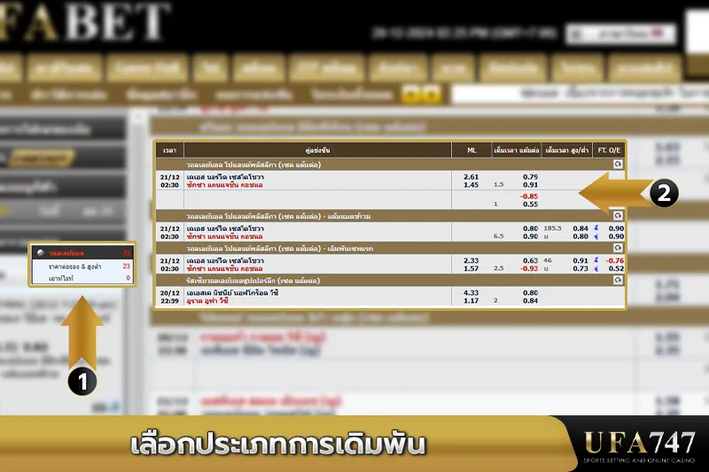 เลือกประเภทการเดิมพันวอลเลย์บอล