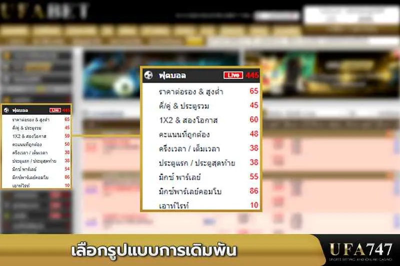 เลือกรูปแบบการเดิมพัน