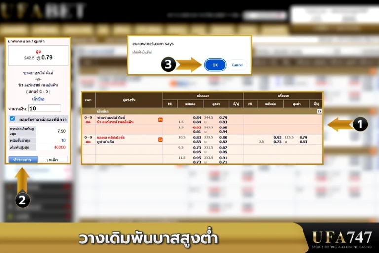วางเดิมพันบาสสูงต่ำ