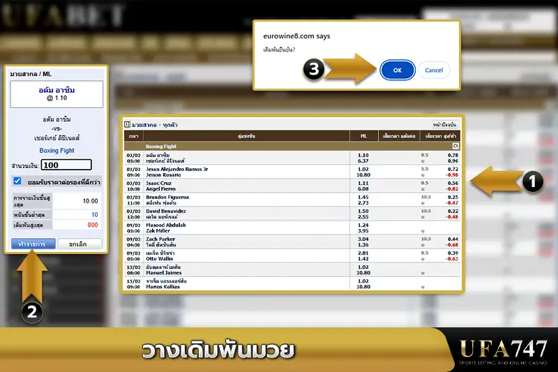 วางเดิมพันมวย