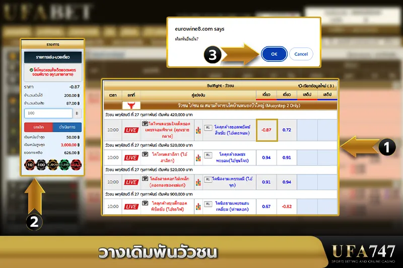 วางเดิมพันวัวชน