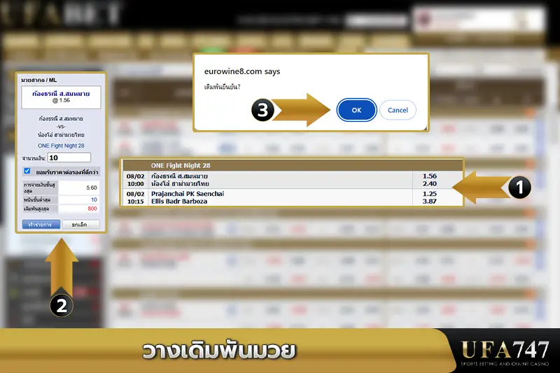 วางแทงมวย