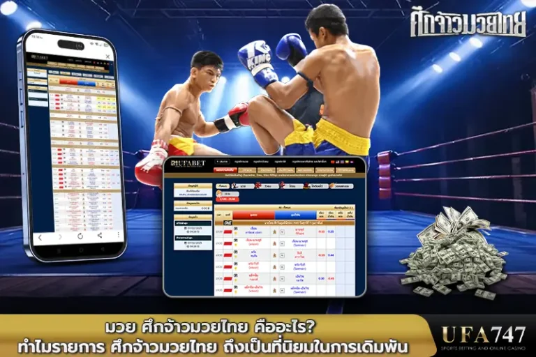 ศึกจ้าวมวยไทยคืออะไร